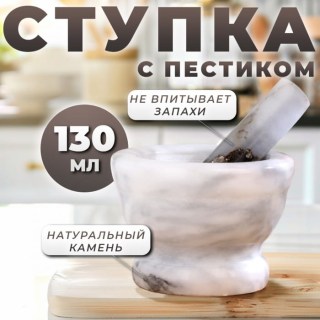 Ступка с пестиком «Adelica» 10 см купить